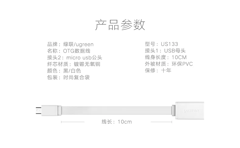 Cáp OTG Micro USB Ugreen 10395 US126 dẹt 10cm màu trắng